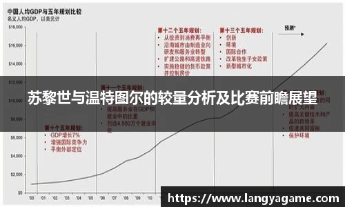 苏黎世与温特图尔的较量分析及比赛前瞻展望